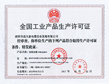 National license for industrial products